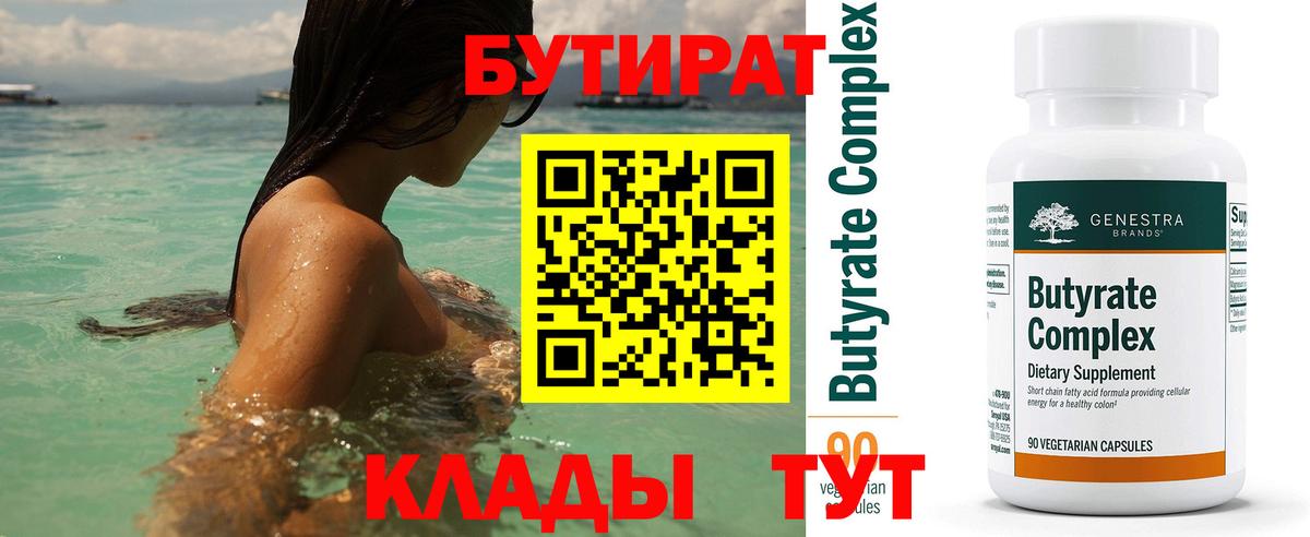 Бутират вода  Вход с VPN  Заинск 