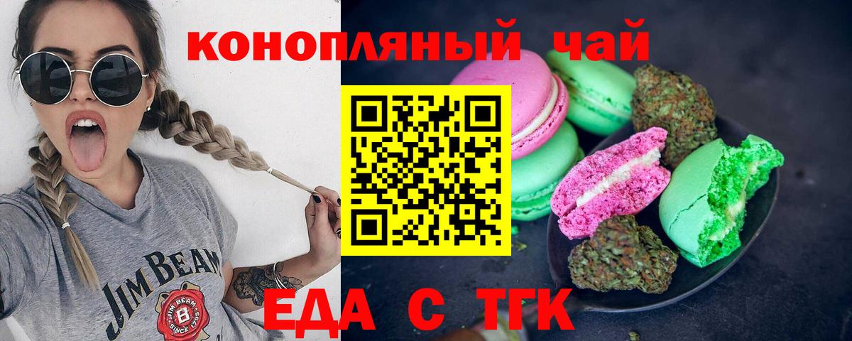 Еда ТГК конопля Заинск