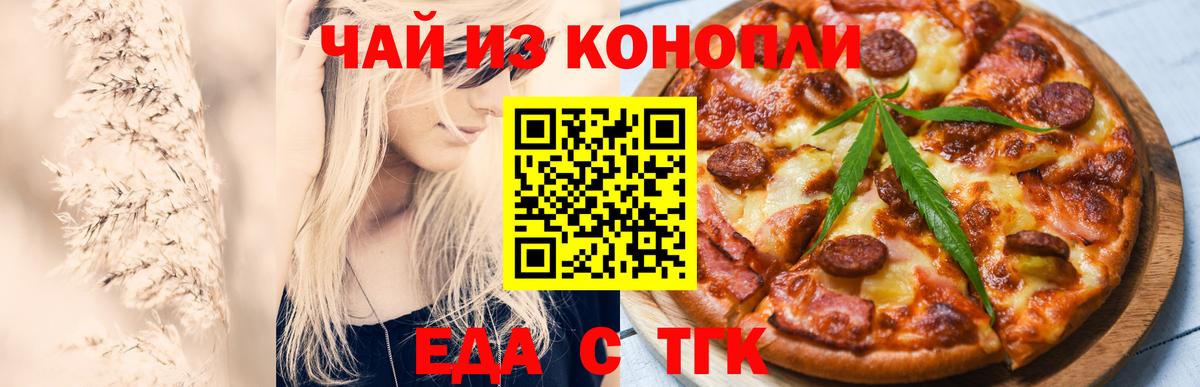 Печенье с ТГК марихуана  Вход с VPN  Заинск 