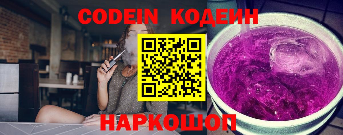 Кодеин напиток Lean (лин)  Вход с VPN  Заинск  Кодеиновый сироп Lean напиток Lean (лин) 