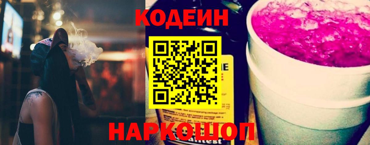 Кодеин напиток Lean (лин) Заинск
