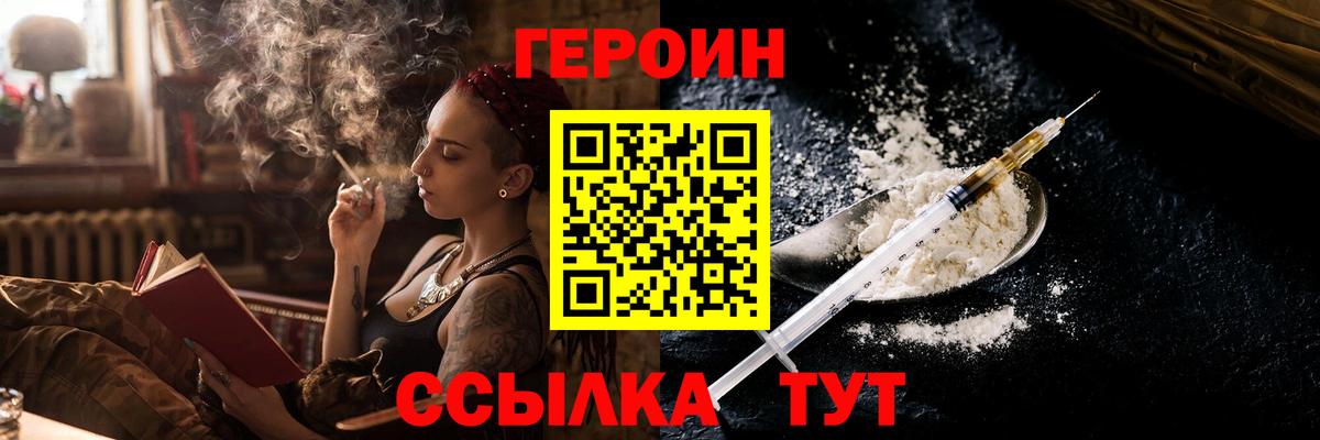 Заинск  ГЕРОИН  Вход с VPN  Героин VHQ 