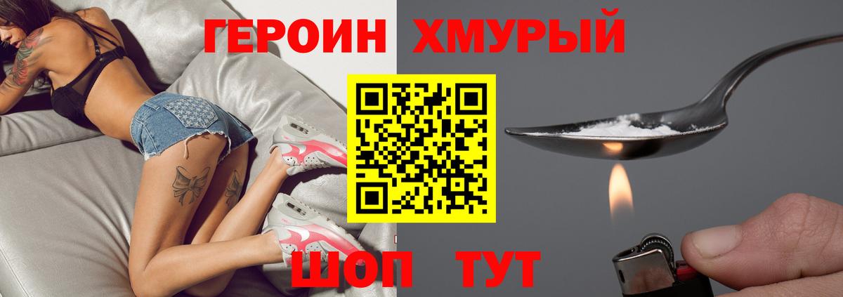 ГЕРОИН афганец Заинск