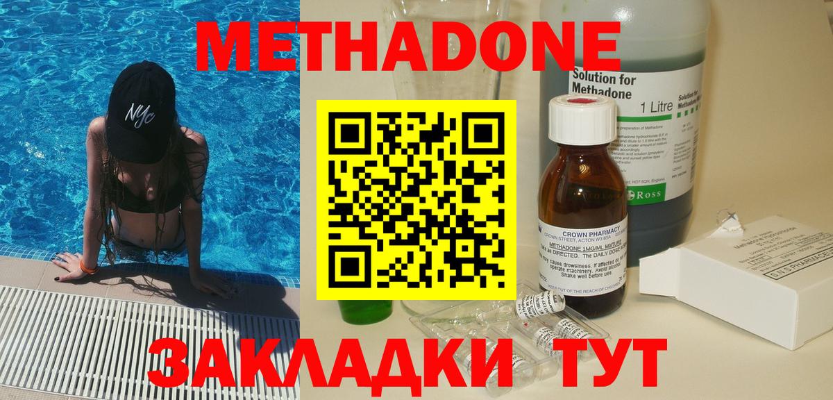 МЕТАДОН methadone Заинск